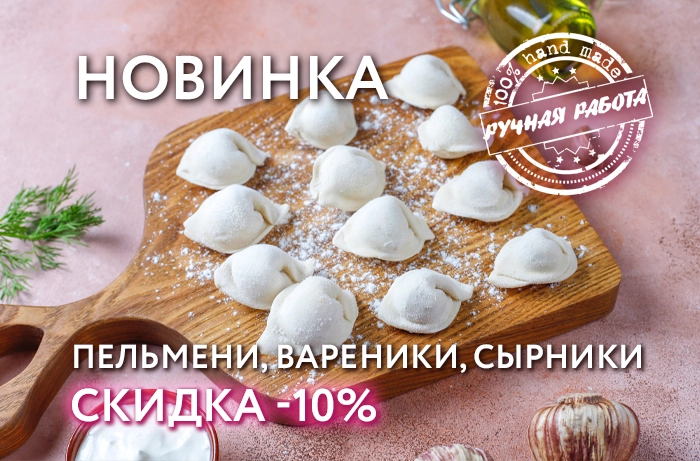 Замороженные полуфабрикаты в ассортименте