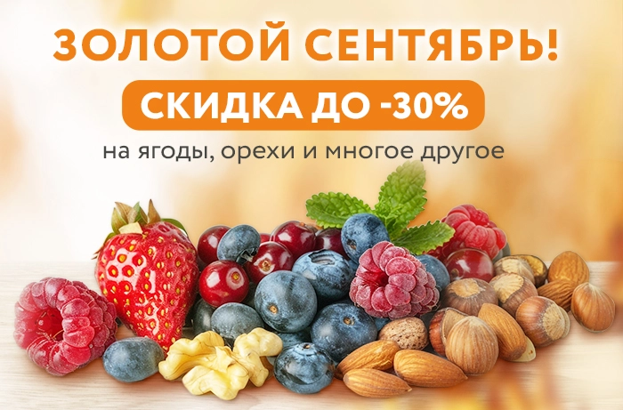 Золотой сентябрь