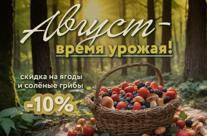 Август - время урожая! Август - время урожая!