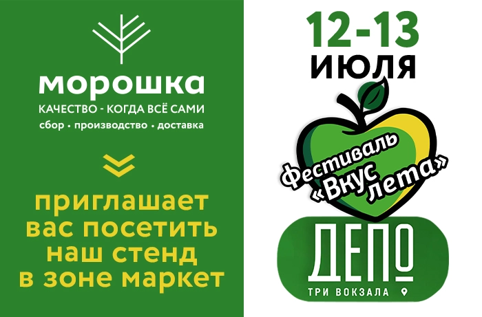 Вкус лета 2025