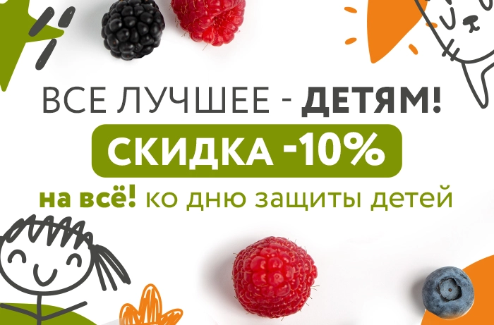 День защиты детей