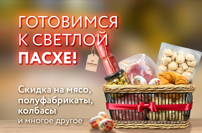 Готовимся к Светлой Пасхе!