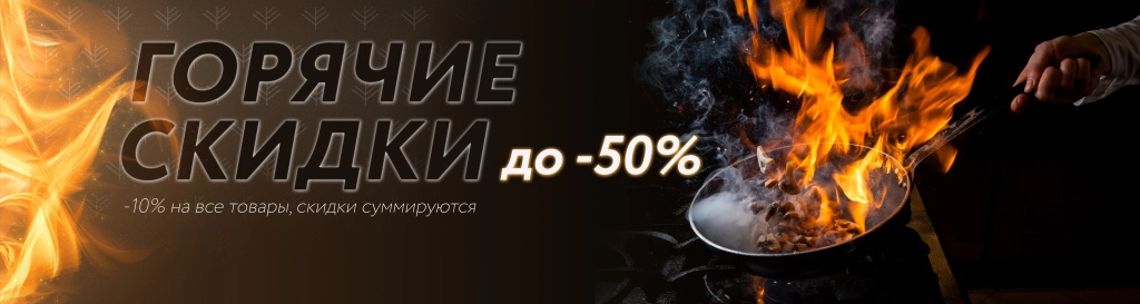 -1Горячие скидки2 копия.jpg