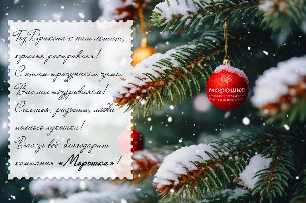 Открытка-от-компании-Морошка-Ё.jpg