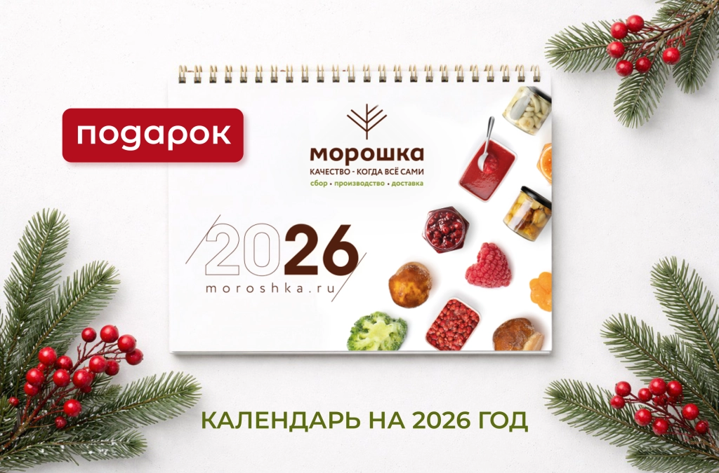 Календарь в подарок