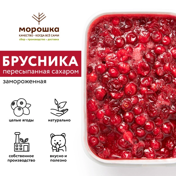 Брусника с сахаром, замороженная, 1 кг