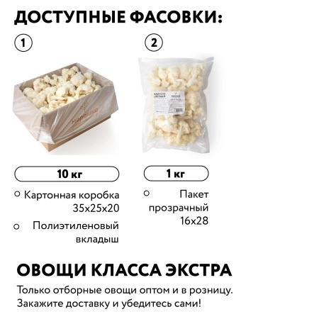 Капуста цветная замороженная, коробка 10 кг
