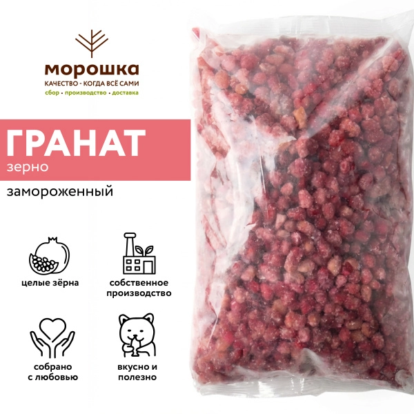 Гранат зерно замороженное, 1 кг