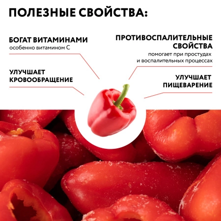 Перец красный целый очищенный, 1 кг