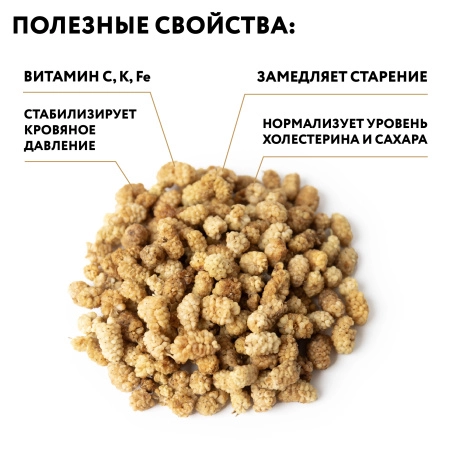 Шелковица сушеная 1 кг