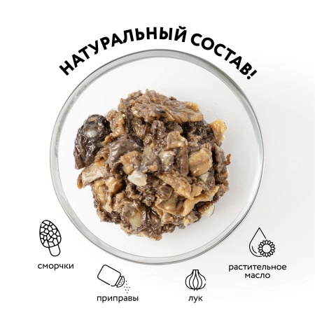 Лесные грибы жареные, сморчки, 0,43 л