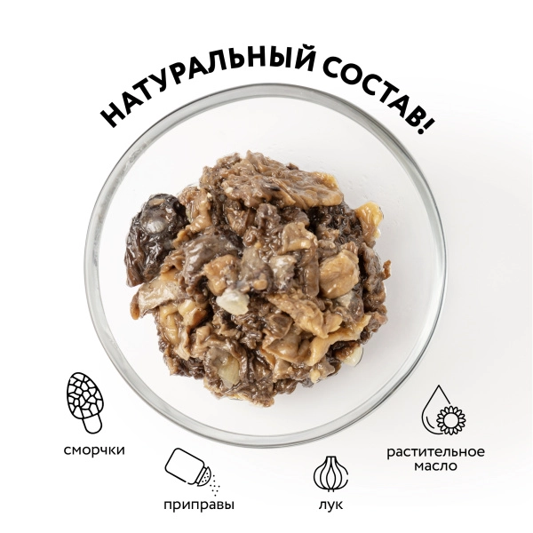 Лесные грибы жареные, сморчки, 0,43 л Лесные грибы жареные, сморчки, 0,43 л