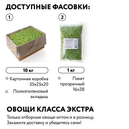 Горошек зеленый 1 кг, п/п пакет