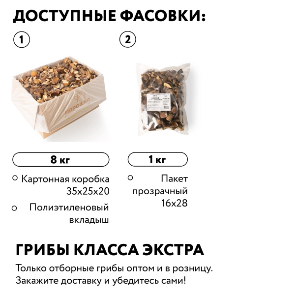 Гриб моховик резаный 1 кг. п/п пакет