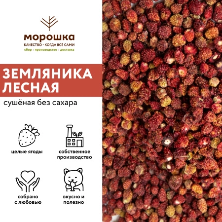 Земляника сушеная лесная БЕЗ сахара 1 кг