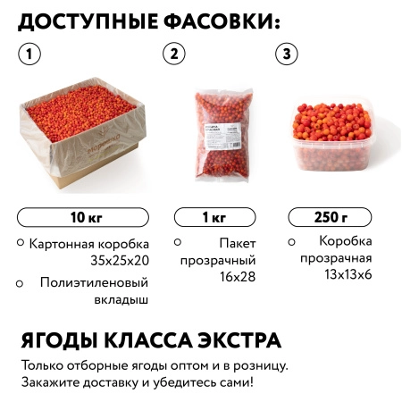 Рябина красная замороженная, 250гр.