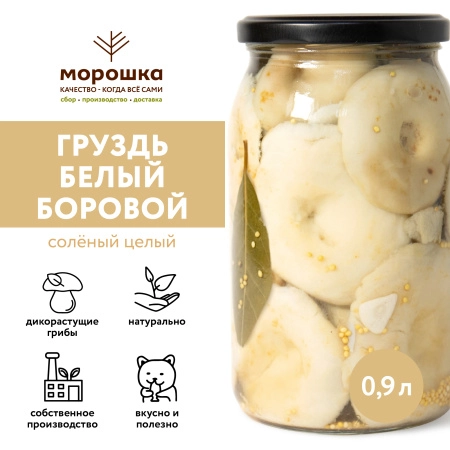 Груздь белый БОРОВОЙ соленый целый, 0,9 л, горячий посол