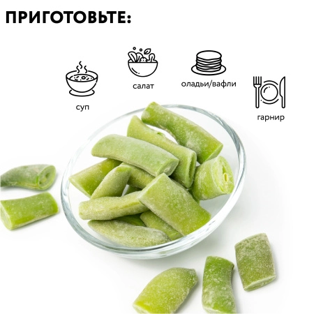 Фасоль плоскоплодная Романо 1 кг