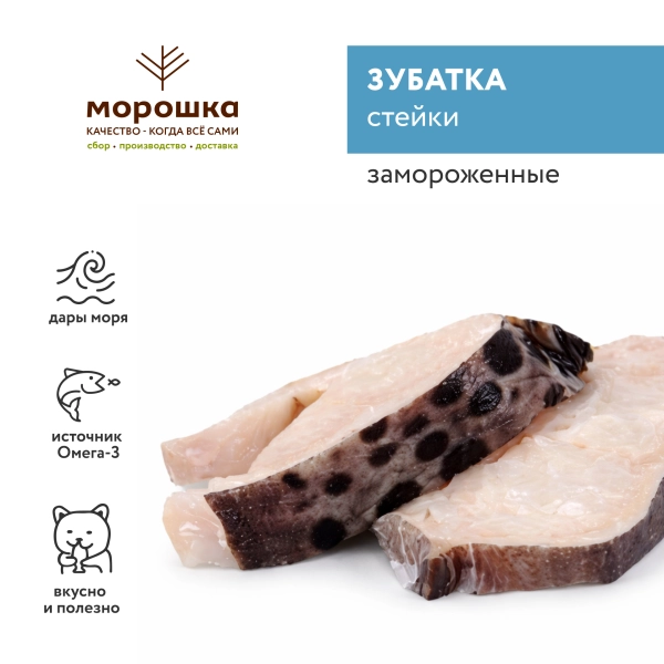 Зубатка, стейки