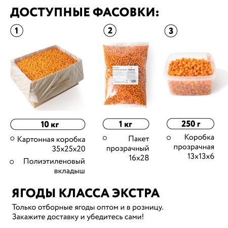 Облепиха замороженная 1 кг. п/п пакет