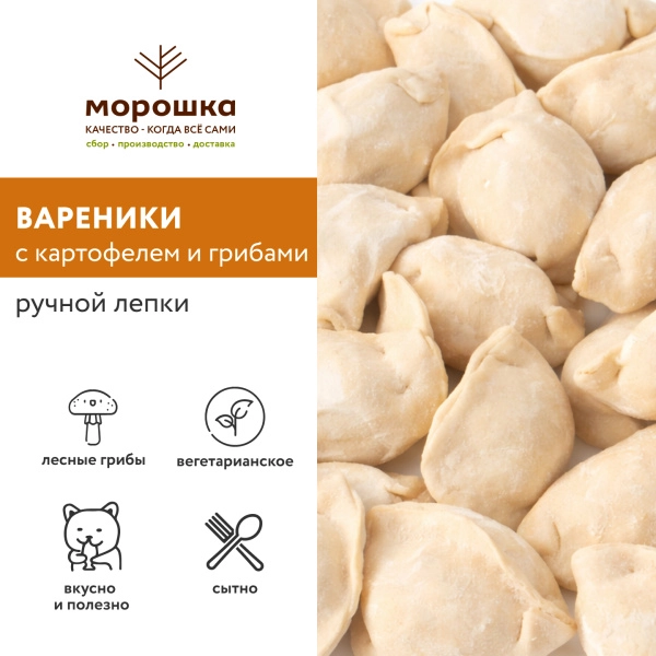 Вареники ручной лепки с картофелем и грибами, 500 г