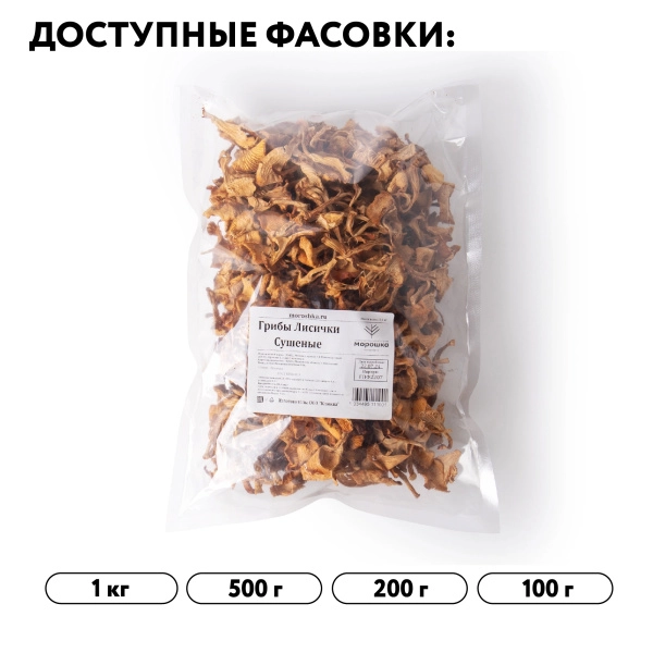 Лисички сушеные, 1 кг