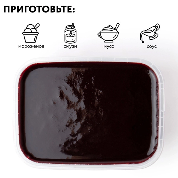 Пюре фруктовое быстрозамороженное "Черника", с сахаром, 1 кг