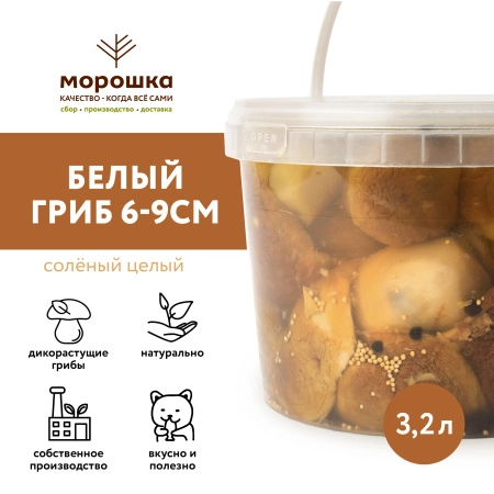 Белый гриб соленый целый 6-9 см, 3,2 л