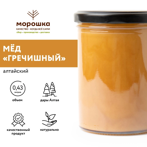 Мёд Алтайский "Гречишный", 550 г