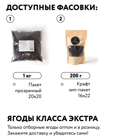 Черноплодная рябина сушеная 200 г