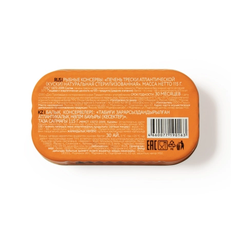 Печень трески натуральная из замороженного сырья, 115 г