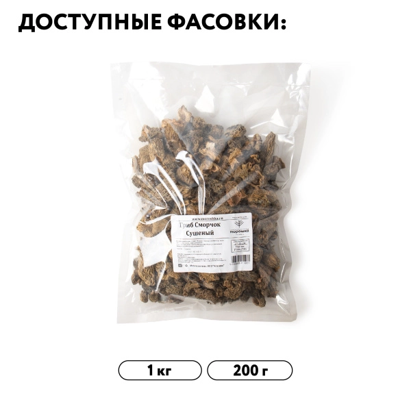 Сморчок сушеный 200 гр