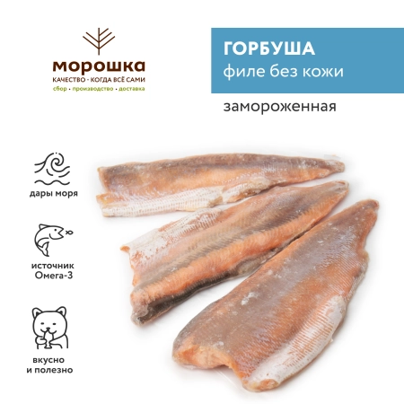 Горбуша филе без кожи (Россия), 1 кг