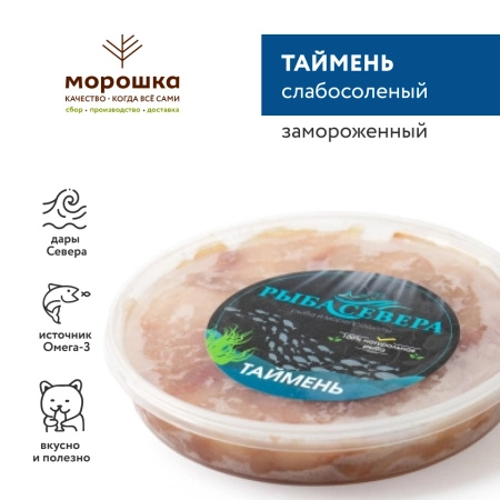 Таймень слабосоленый, 250 грамм, замороженный