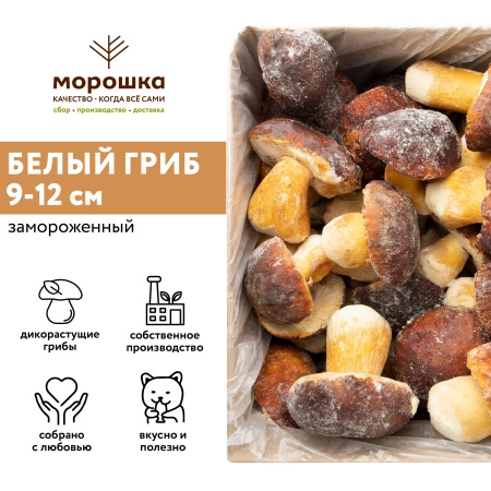 Гриб белый 9-12 см, 8 кг, коробка