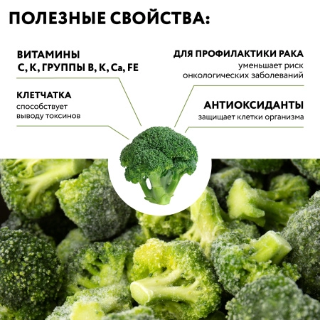Капуста брокколи 1 кг. п/п пакет