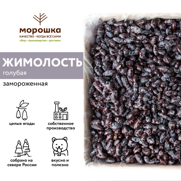 Жимолость голубая замороженная 250 гр. в прозрачной коробочке Жимолость голубая замороженная 250 гр. в прозрачной коробочке