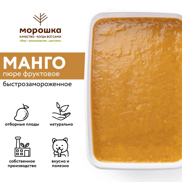 Пюре фруктовое быстрозамороженное "Манго", с сахаром, 250 грамм Пюре фруктовое быстрозамороженное "Манго", с сахаром, 250 грамм