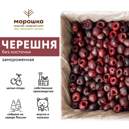Черешня без косточки замороженная 1 кг