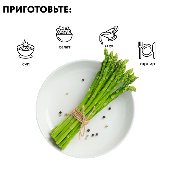 Спаржа зеленая замороженная 1 кг