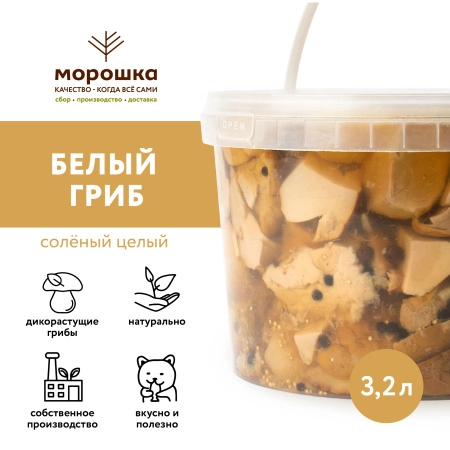 Белый гриб соленый резаный, 3,2 л
