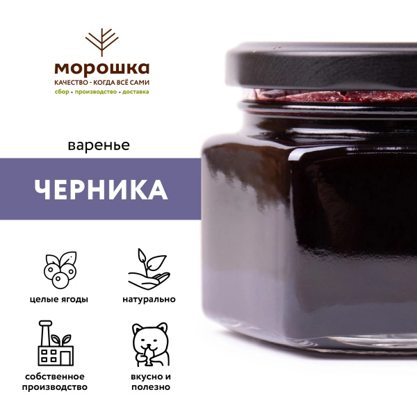 Варенье "Черника" 0,25л Варенье "Черника" 0,25л