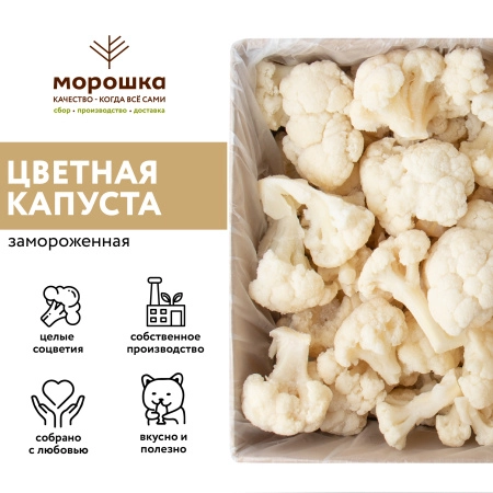 Капуста цветная замороженная, п/п пакет 1 кг