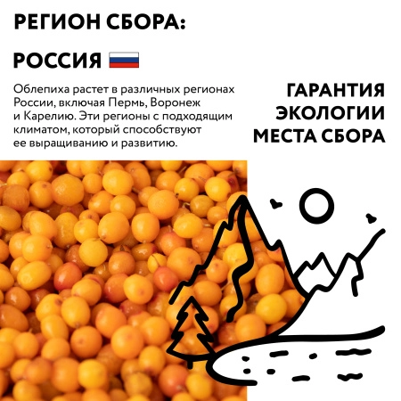 Облепиха замороженная 1 кг. п/п пакет