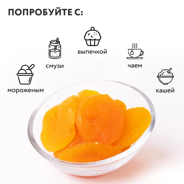 Курага Экстра крупная 200 г
