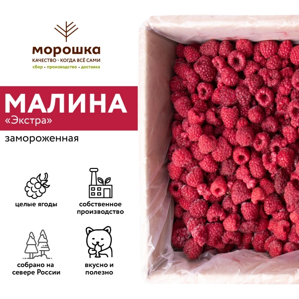 Малина  "Экстра" Россия, 1 кг Малина  "Экстра" Россия, 1 кг