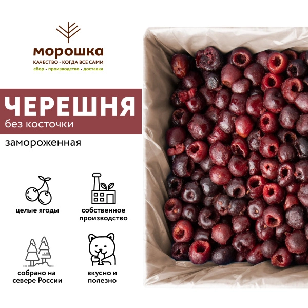 Черешня без косточки замороженная 250 г