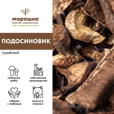 Гриб подосиновик сушеный 0,1 кг