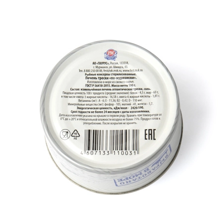 Печень трески "По-мурмански" 190гр