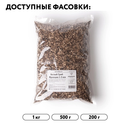 Белый гриб сушеный, фракция 1-3 мм, 1 кг